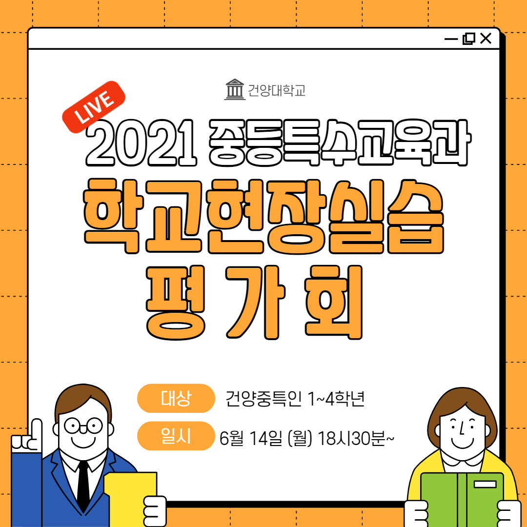 2021학년도 학교현장실습평가회 개최