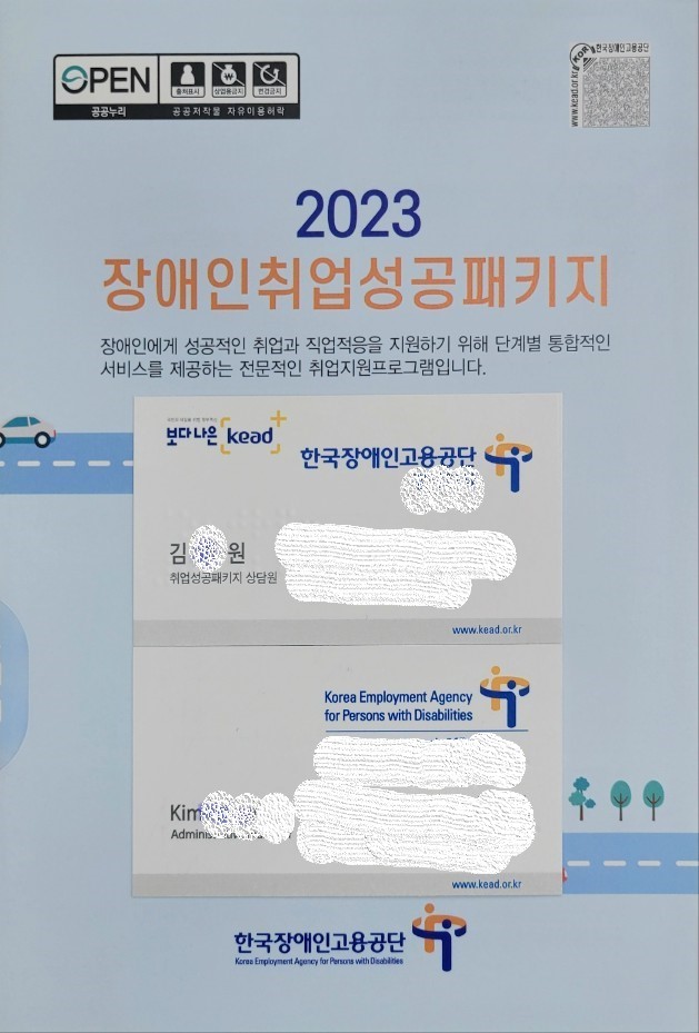 한국장애인고용공단 취업을 축하합니다.