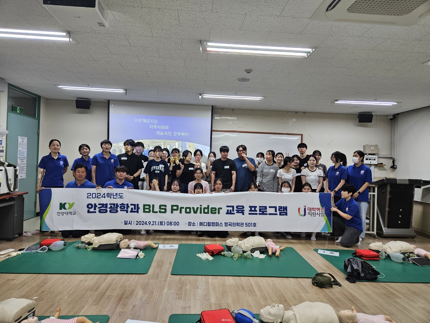 안경광학과 BLS Provider교육